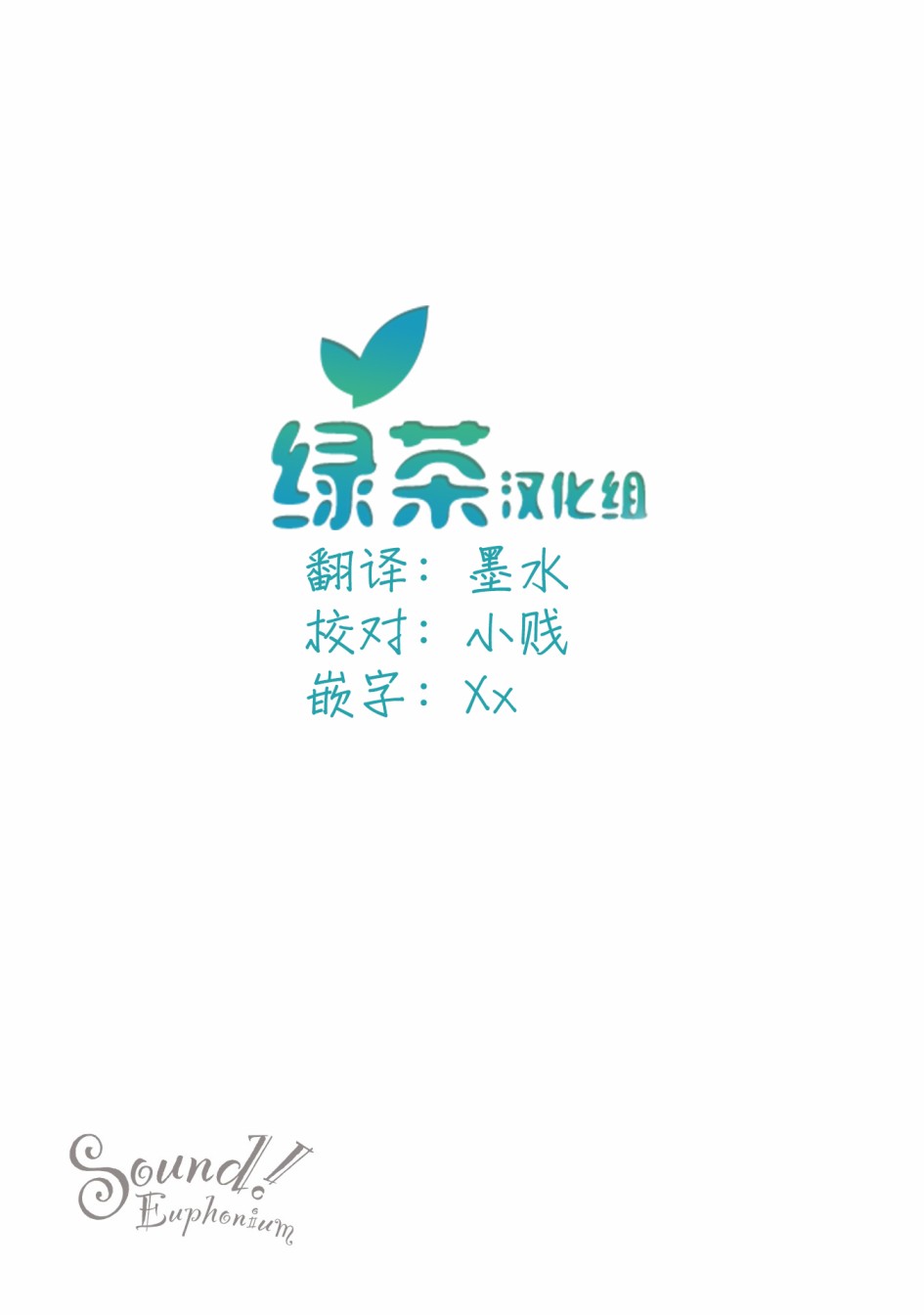吹响！上低音号 欢迎来到北宇治高中吹奏乐部韩漫全集-第18话无删减无遮挡章节图片 