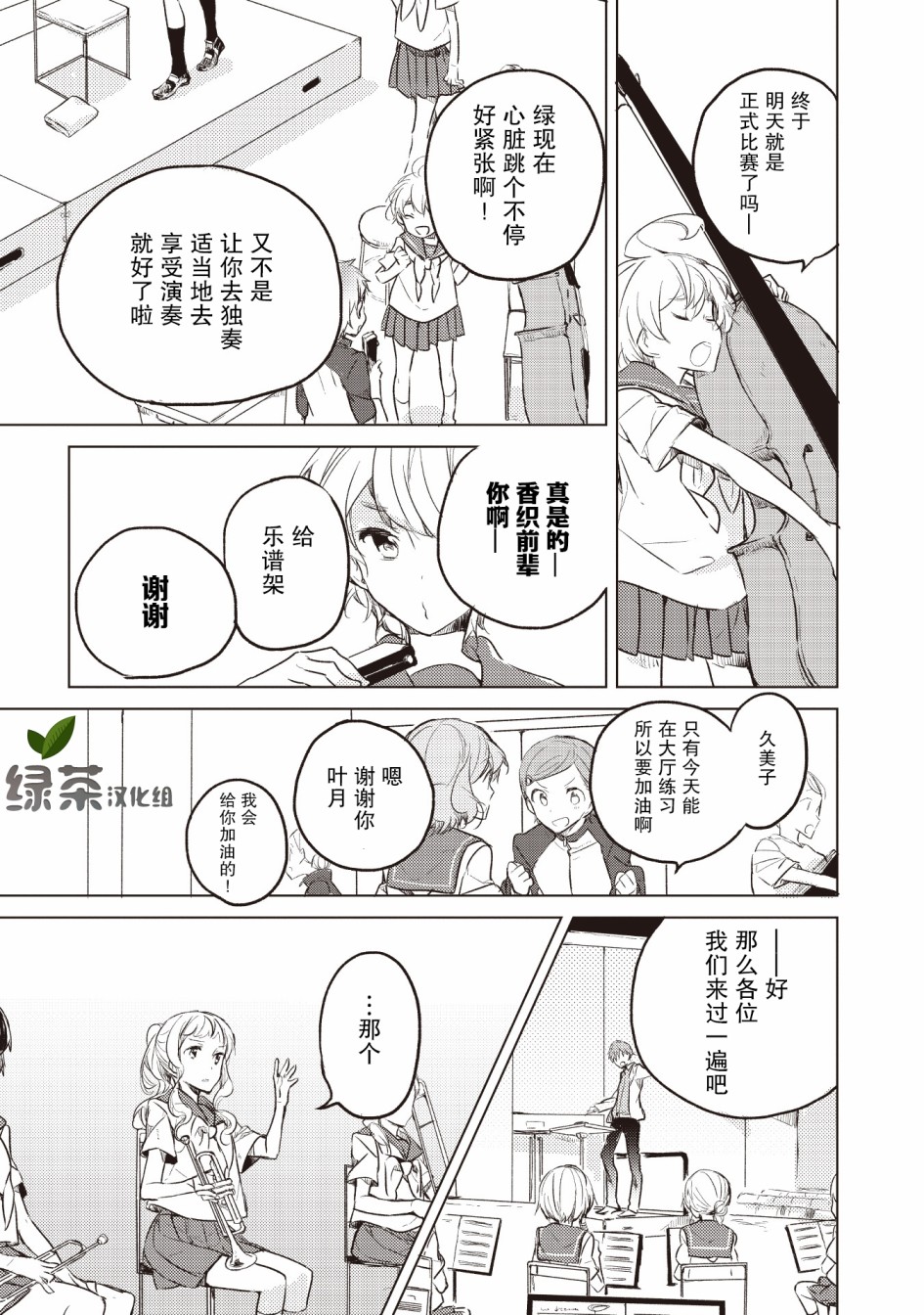 吹响！上低音号 欢迎来到北宇治高中吹奏乐部韩漫全集-第18话无删减无遮挡章节图片 