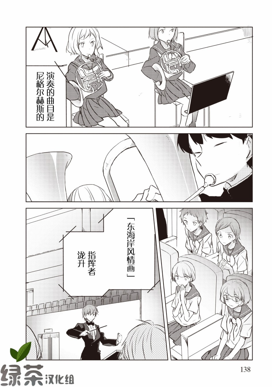 吹响！上低音号 欢迎来到北宇治高中吹奏乐部韩漫全集-第19话无删减无遮挡章节图片 
