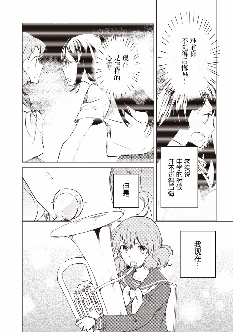 吹响！上低音号 欢迎来到北宇治高中吹奏乐部韩漫全集-第19话无删减无遮挡章节图片 