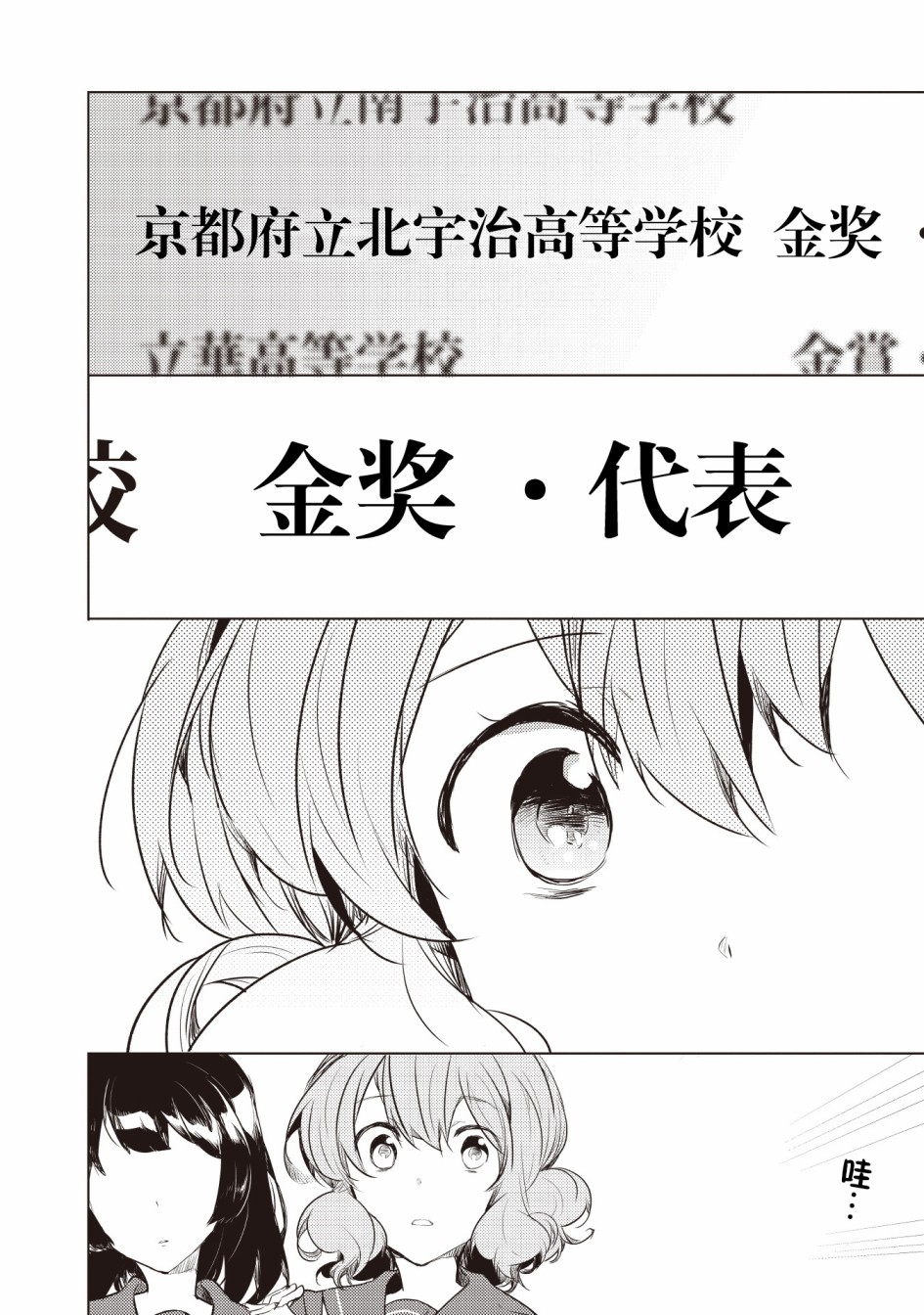 吹响！上低音号 欢迎来到北宇治高中吹奏乐部韩漫全集-第19话无删减无遮挡章节图片 