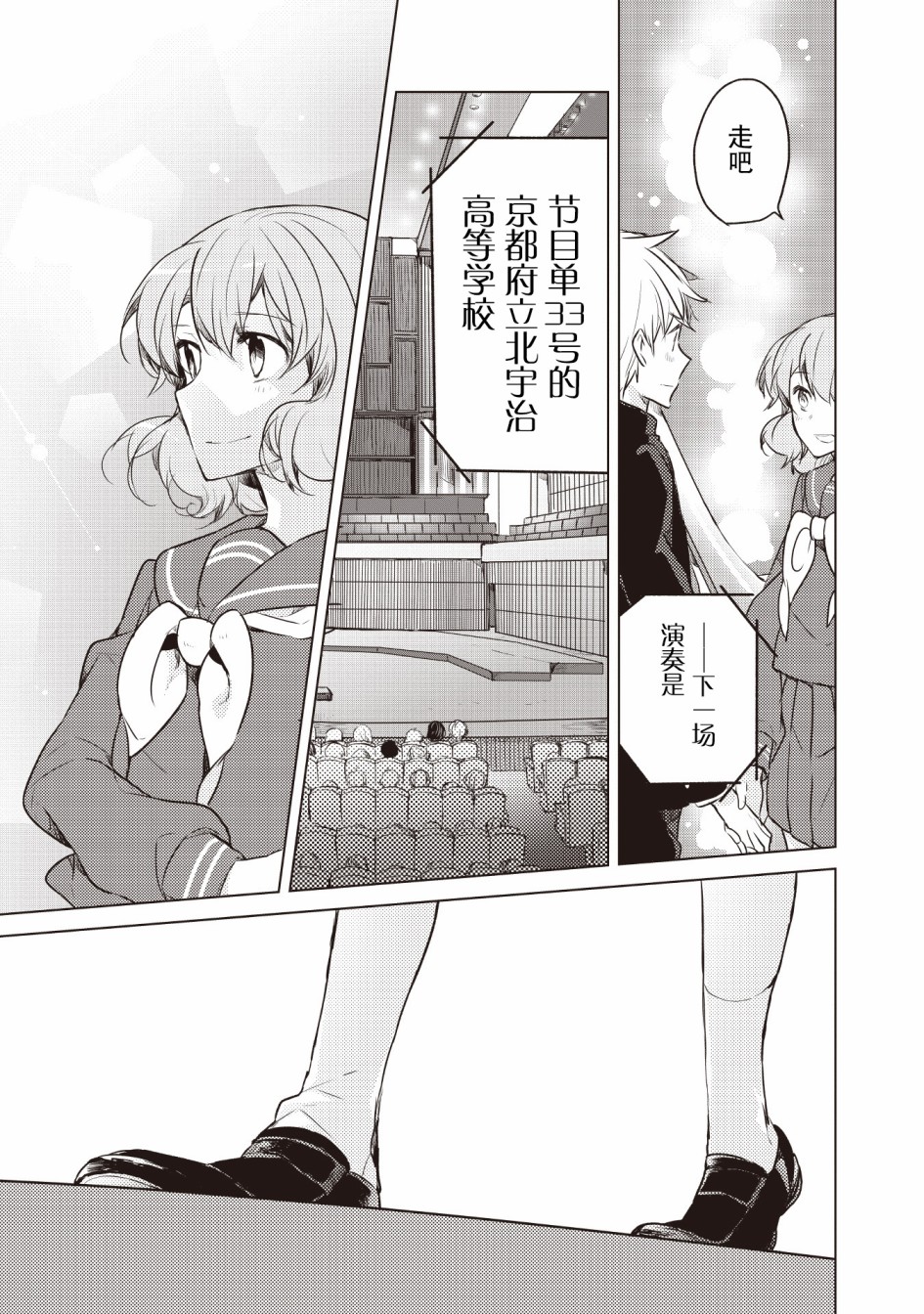 吹响！上低音号 欢迎来到北宇治高中吹奏乐部韩漫全集-第19话无删减无遮挡章节图片 