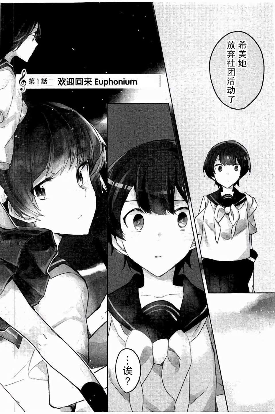 吹响！上低音号 欢迎来到北宇治高中吹奏乐部韩漫全集-第20话无删减无遮挡章节图片 