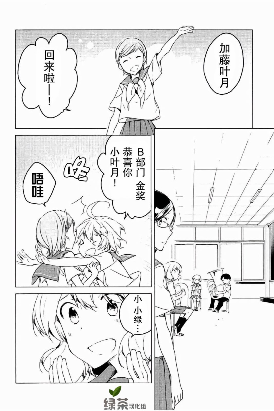 吹响！上低音号 欢迎来到北宇治高中吹奏乐部韩漫全集-第20话无删减无遮挡章节图片 