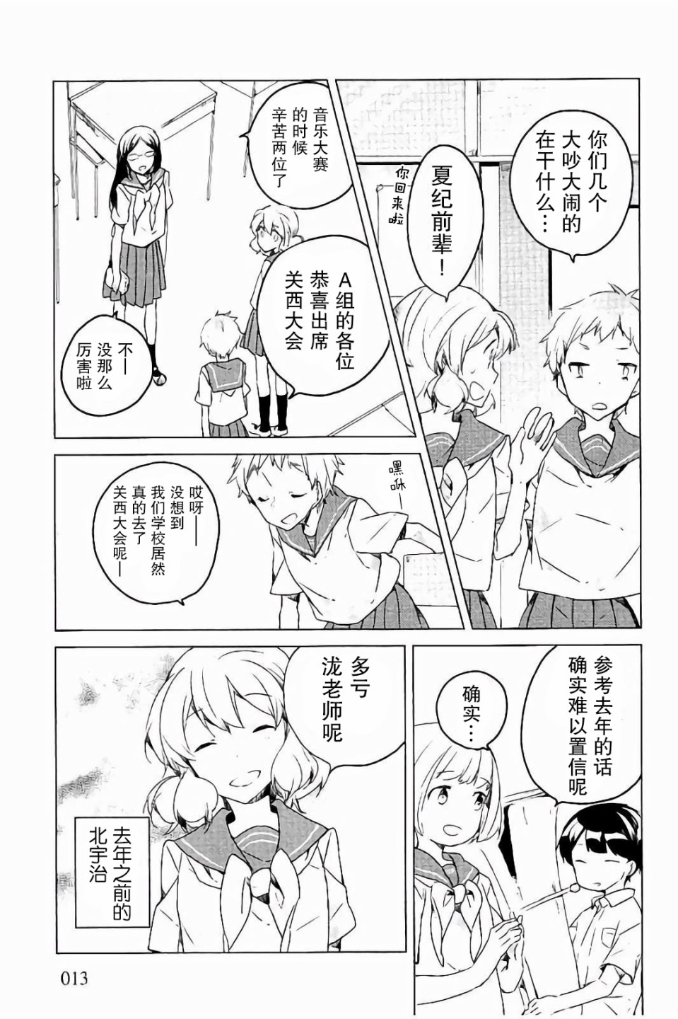 吹响！上低音号 欢迎来到北宇治高中吹奏乐部韩漫全集-第20话无删减无遮挡章节图片 