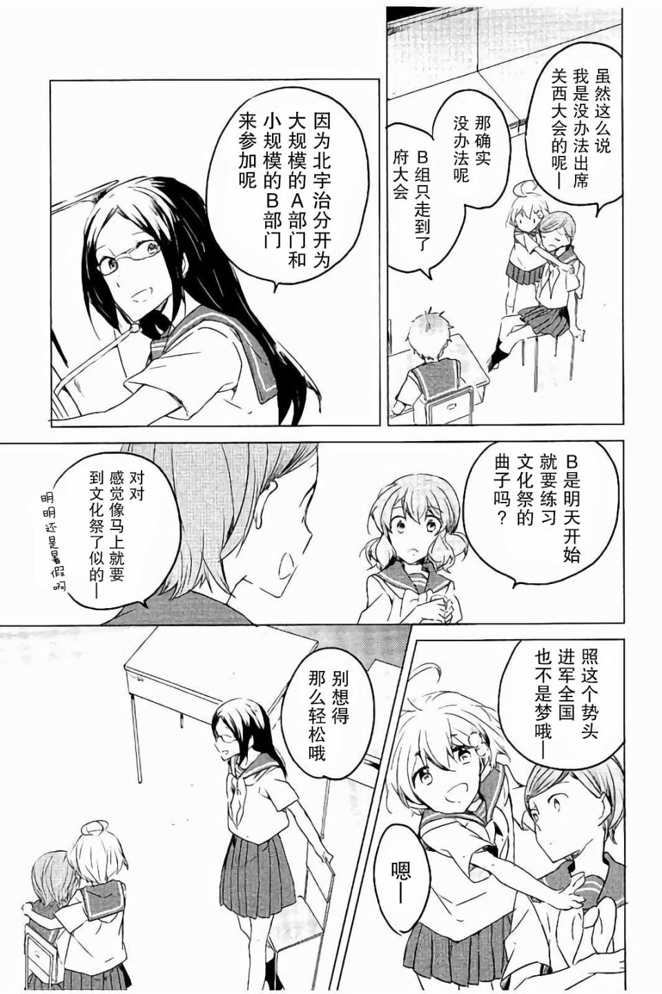 吹响！上低音号 欢迎来到北宇治高中吹奏乐部韩漫全集-第20话无删减无遮挡章节图片 
