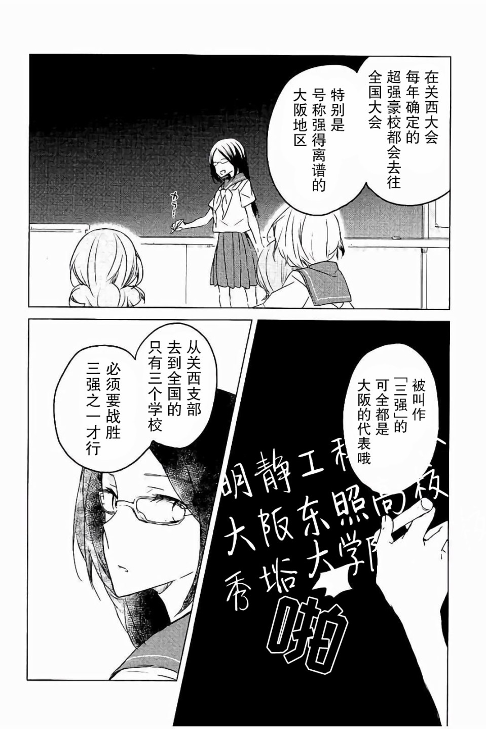 吹响！上低音号 欢迎来到北宇治高中吹奏乐部韩漫全集-第20话无删减无遮挡章节图片 