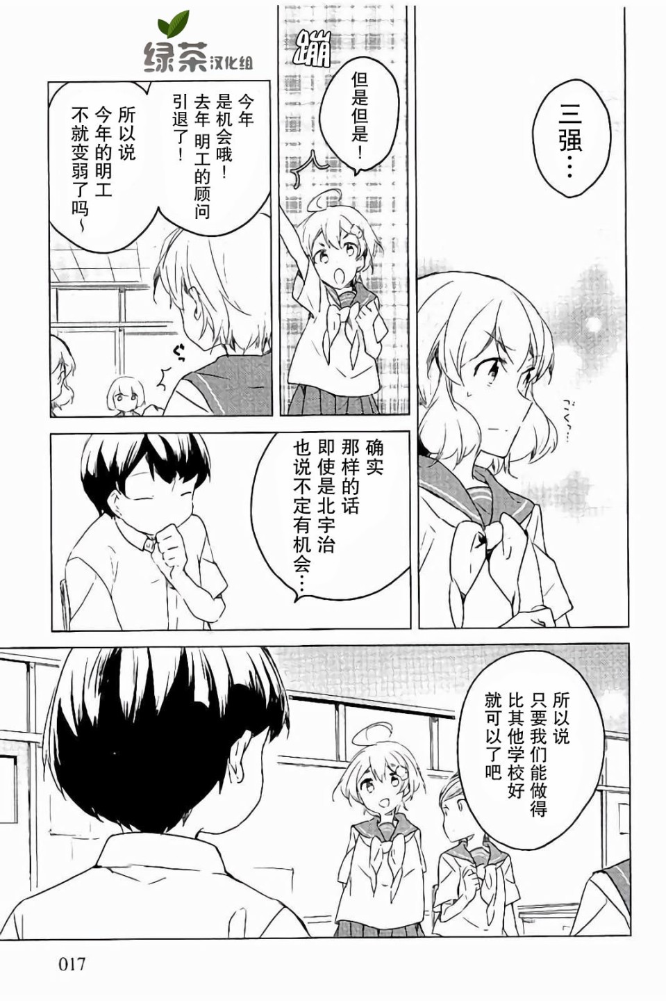 吹响！上低音号 欢迎来到北宇治高中吹奏乐部韩漫全集-第20话无删减无遮挡章节图片 