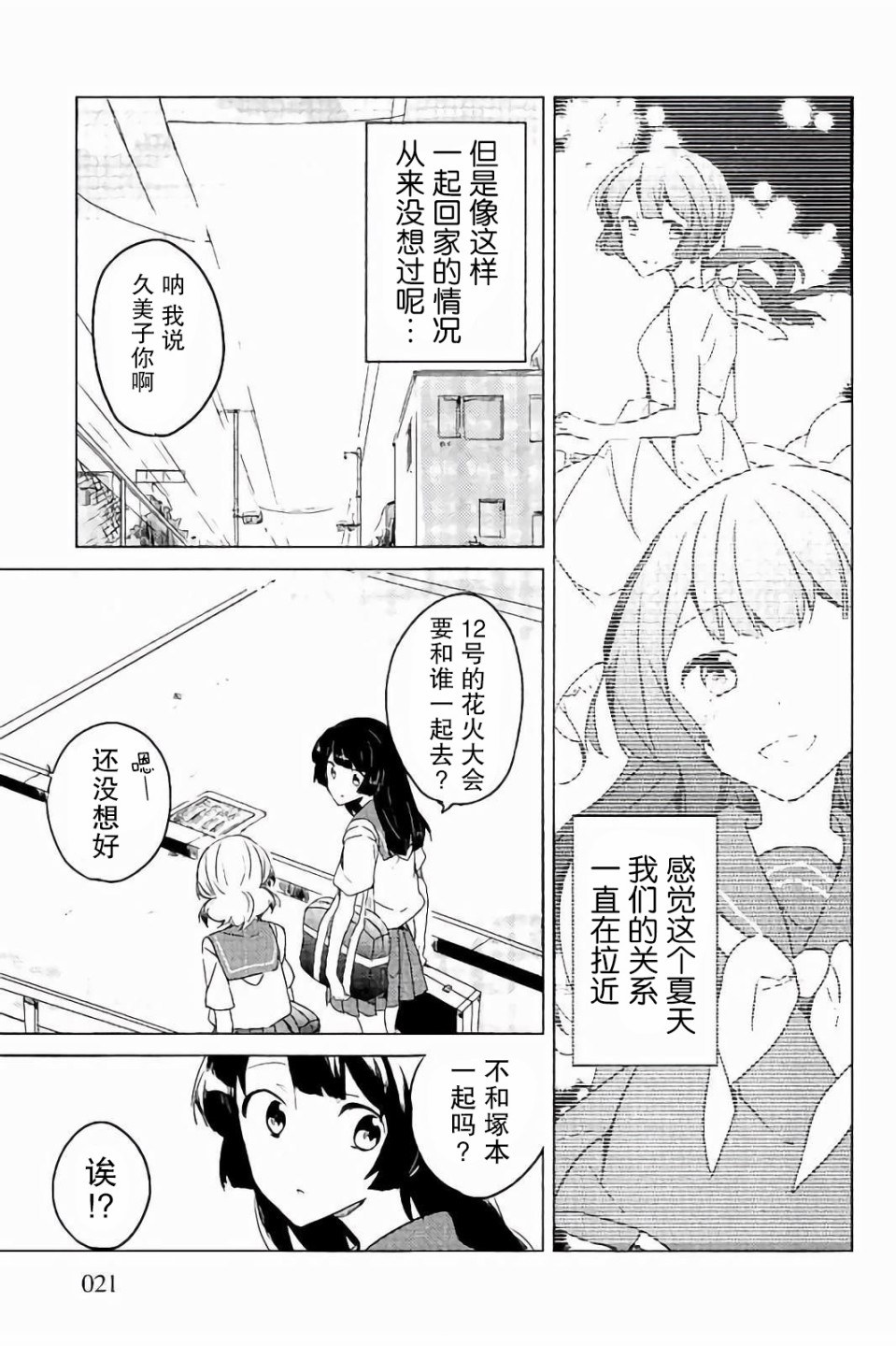 吹响！上低音号 欢迎来到北宇治高中吹奏乐部韩漫全集-第20话无删减无遮挡章节图片 