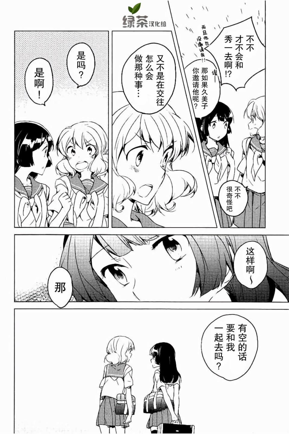 吹响！上低音号 欢迎来到北宇治高中吹奏乐部韩漫全集-第20话无删减无遮挡章节图片 