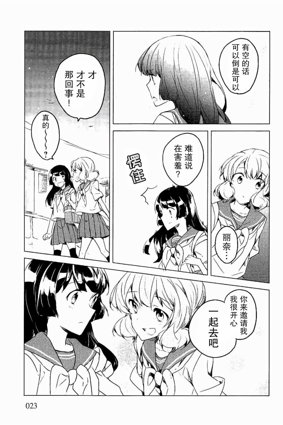吹响！上低音号 欢迎来到北宇治高中吹奏乐部韩漫全集-第20话无删减无遮挡章节图片 