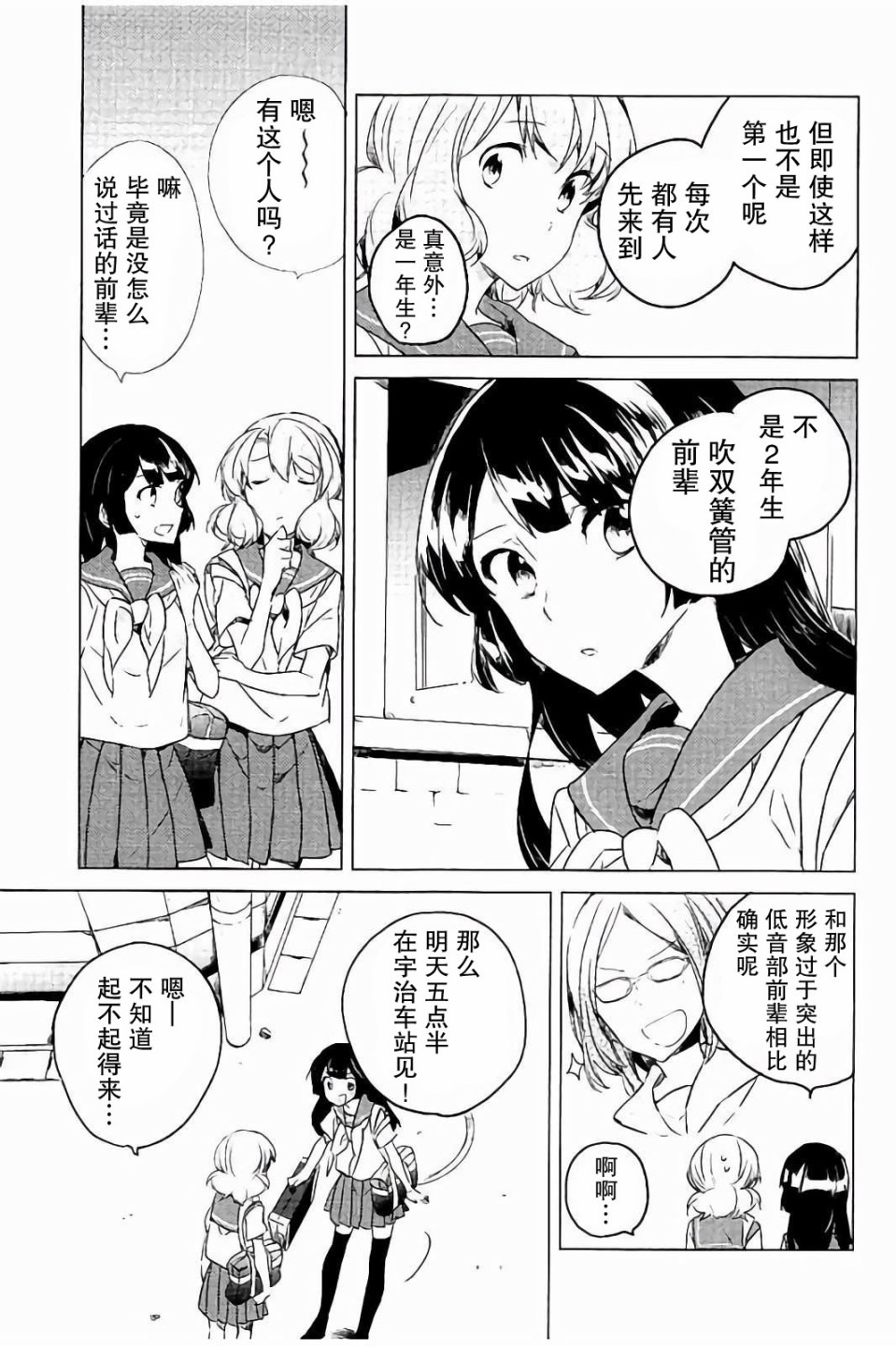 吹响！上低音号 欢迎来到北宇治高中吹奏乐部韩漫全集-第20话无删减无遮挡章节图片 