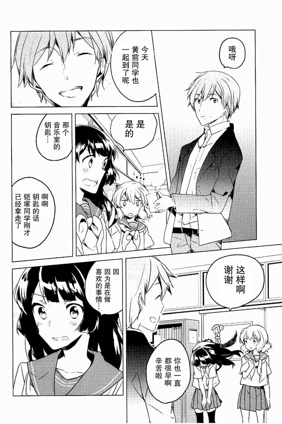 吹响！上低音号 欢迎来到北宇治高中吹奏乐部韩漫全集-第20话无删减无遮挡章节图片 
