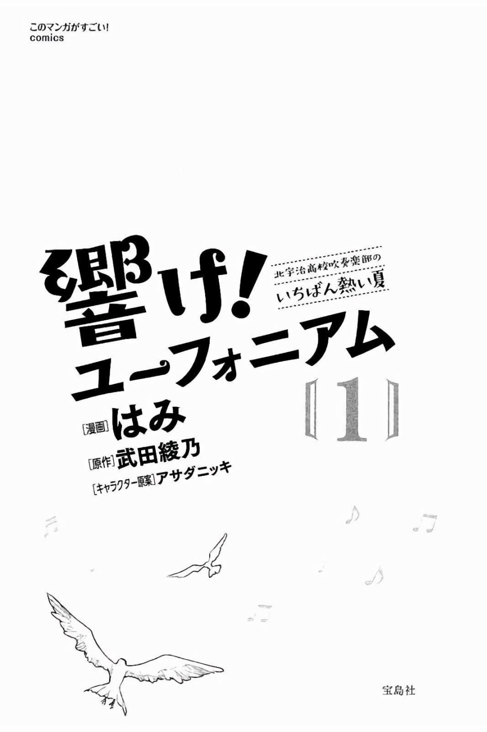 吹响！上低音号 欢迎来到北宇治高中吹奏乐部韩漫全集-第20话无删减无遮挡章节图片 