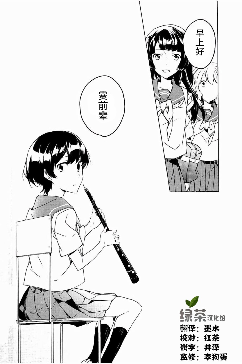 吹响！上低音号 欢迎来到北宇治高中吹奏乐部韩漫全集-第20话无删减无遮挡章节图片 