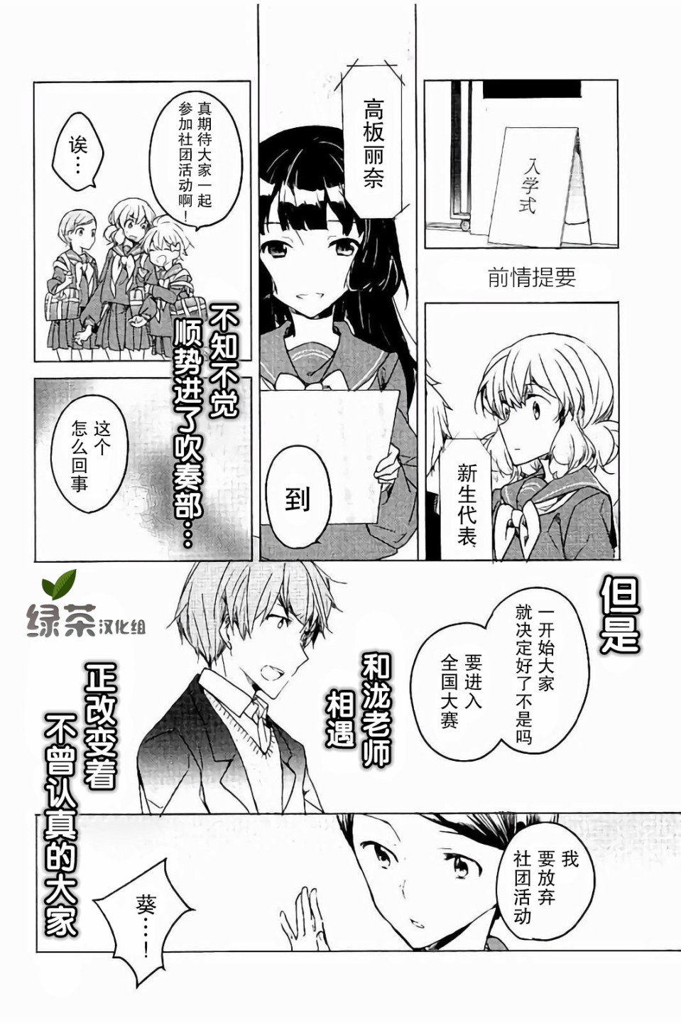 吹响！上低音号 欢迎来到北宇治高中吹奏乐部韩漫全集-第20话无删减无遮挡章节图片 