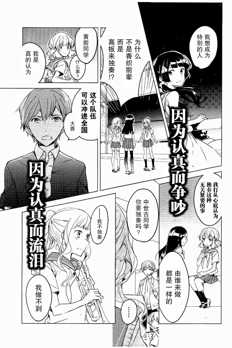吹响！上低音号 欢迎来到北宇治高中吹奏乐部韩漫全集-第20话无删减无遮挡章节图片 