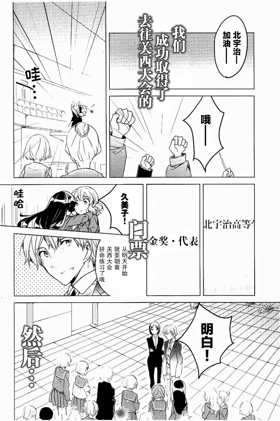 吹响！上低音号 欢迎来到北宇治高中吹奏乐部韩漫全集-第20话无删减无遮挡章节图片 