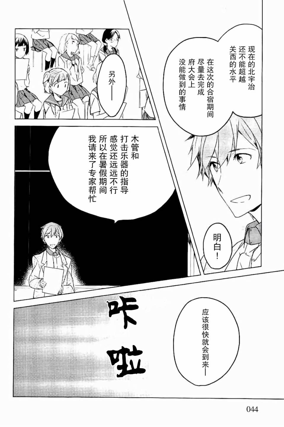 吹响！上低音号 欢迎来到北宇治高中吹奏乐部韩漫全集-第21话无删减无遮挡章节图片 