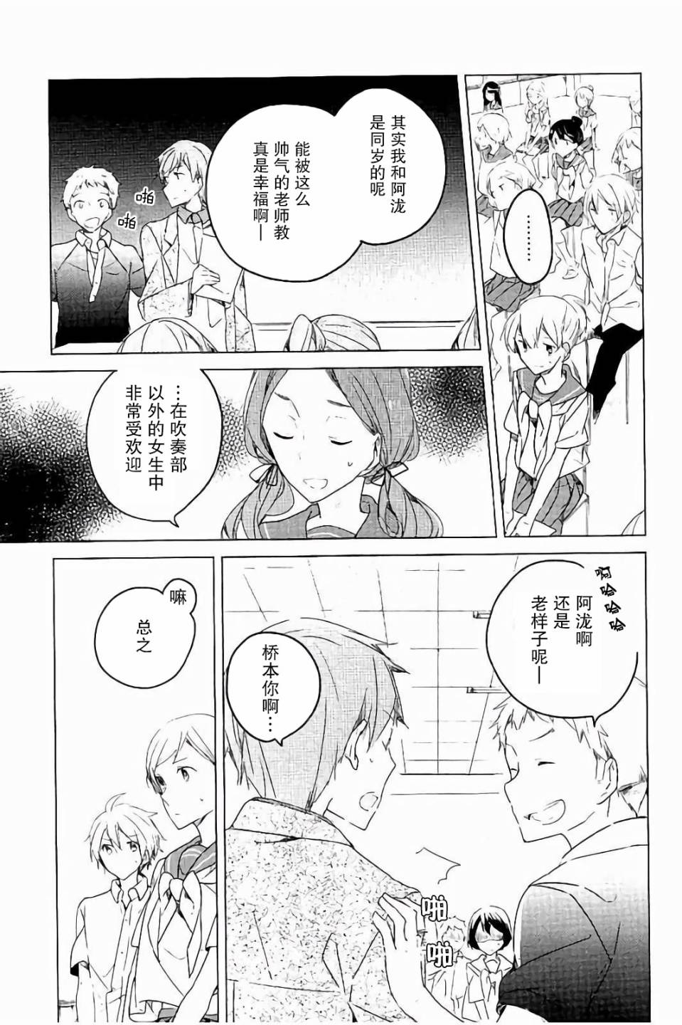吹响！上低音号 欢迎来到北宇治高中吹奏乐部韩漫全集-第21话无删减无遮挡章节图片 