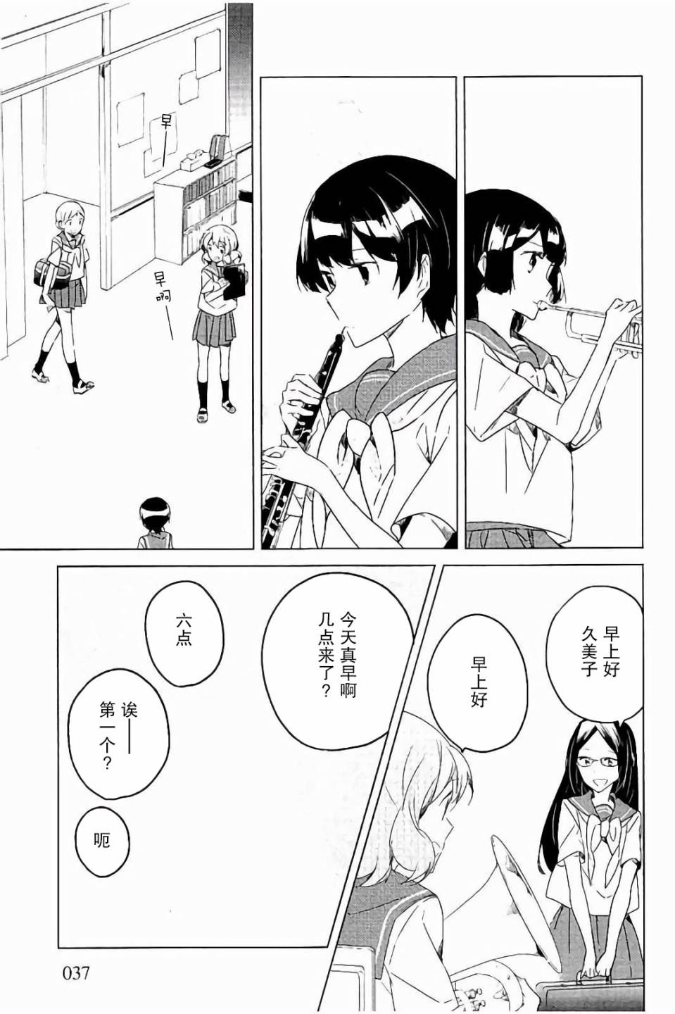 吹响！上低音号 欢迎来到北宇治高中吹奏乐部韩漫全集-第21话无删减无遮挡章节图片 