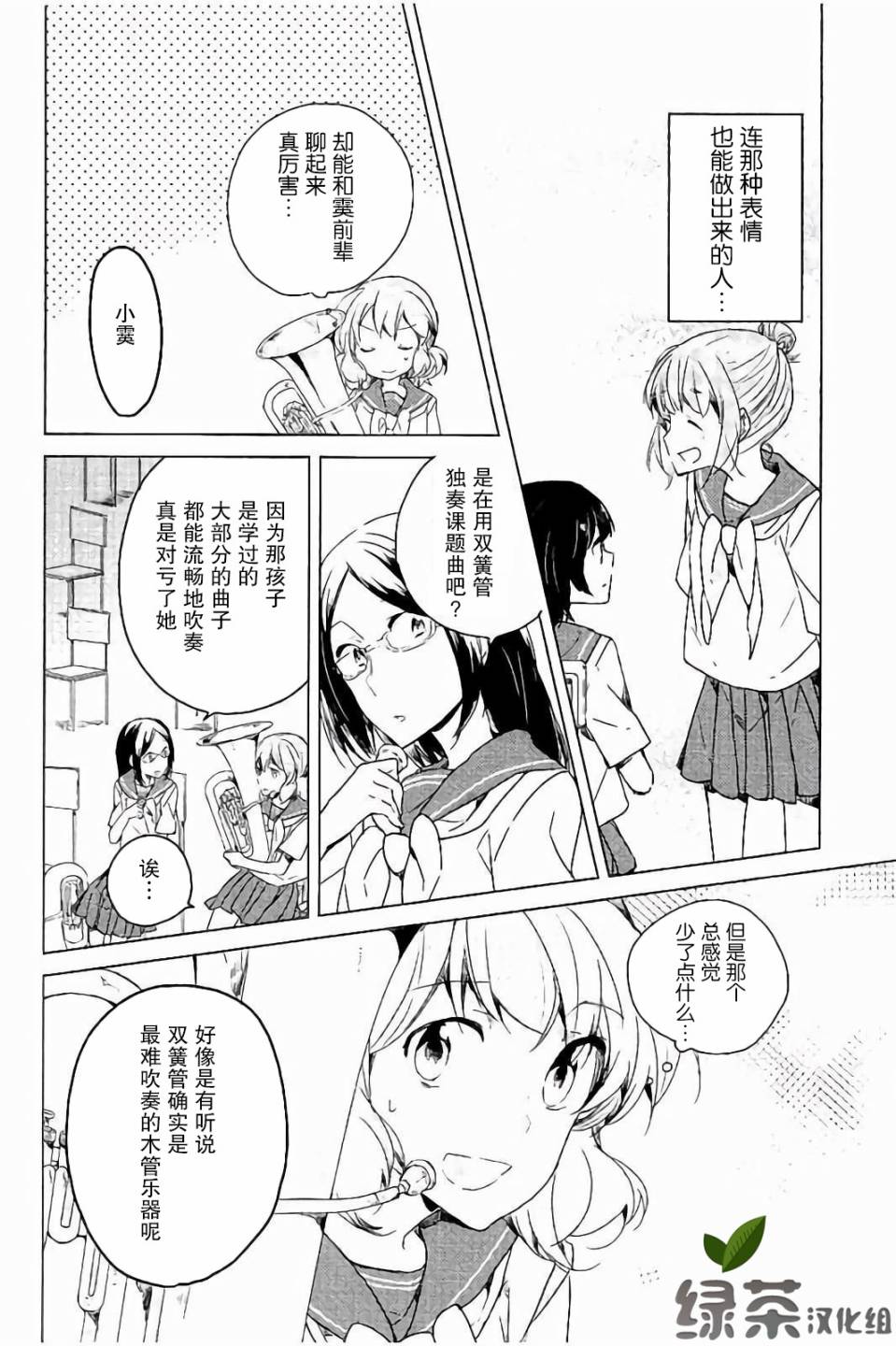 吹响！上低音号 欢迎来到北宇治高中吹奏乐部韩漫全集-第21话无删减无遮挡章节图片 