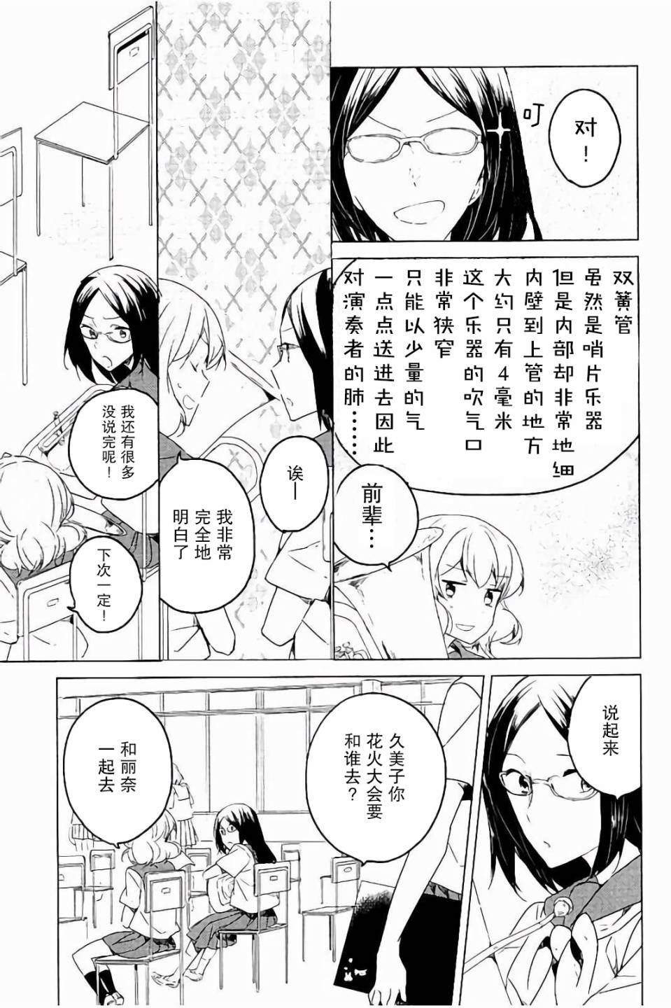 吹响！上低音号 欢迎来到北宇治高中吹奏乐部韩漫全集-第21话无删减无遮挡章节图片 