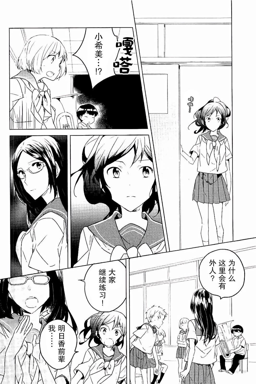 吹响！上低音号 欢迎来到北宇治高中吹奏乐部韩漫全集-第22话无删减无遮挡章节图片 