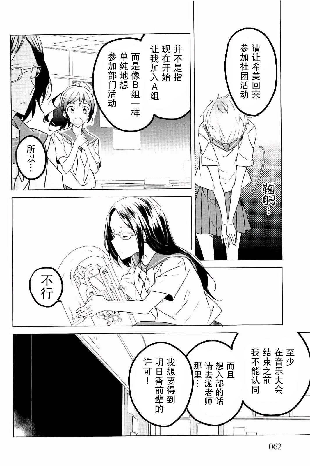 吹响！上低音号 欢迎来到北宇治高中吹奏乐部韩漫全集-第22话无删减无遮挡章节图片 