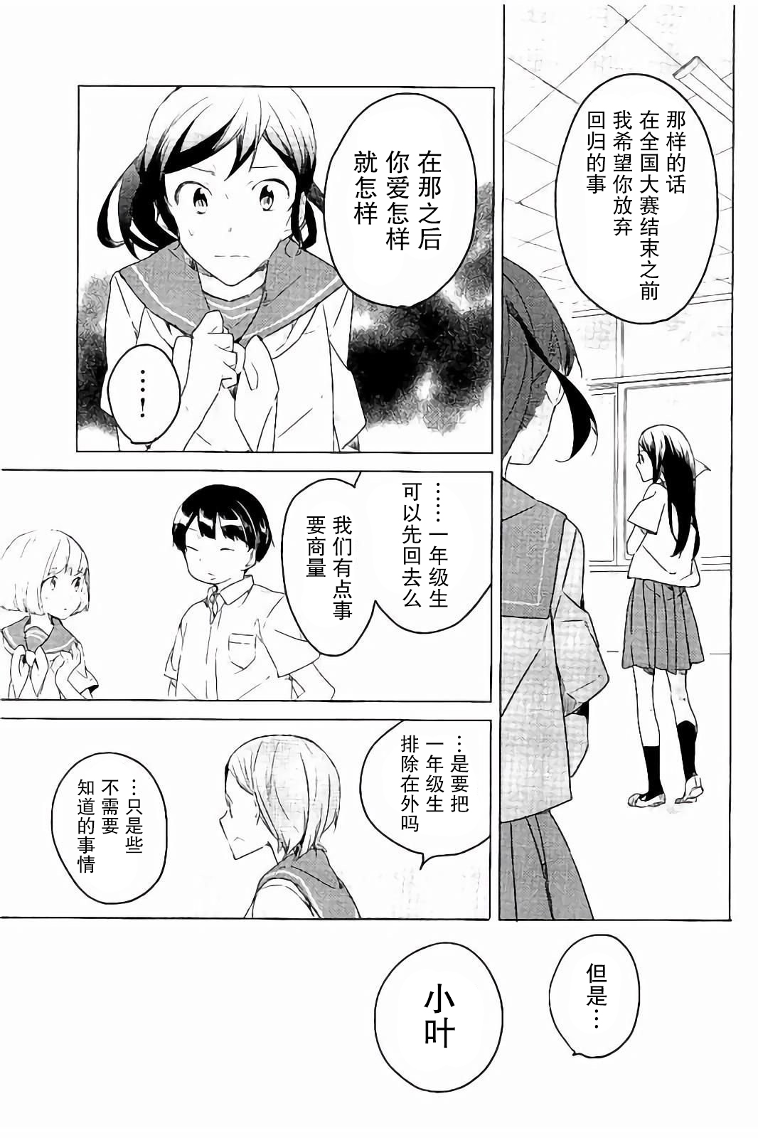 吹响！上低音号 欢迎来到北宇治高中吹奏乐部韩漫全集-第22话无删减无遮挡章节图片 