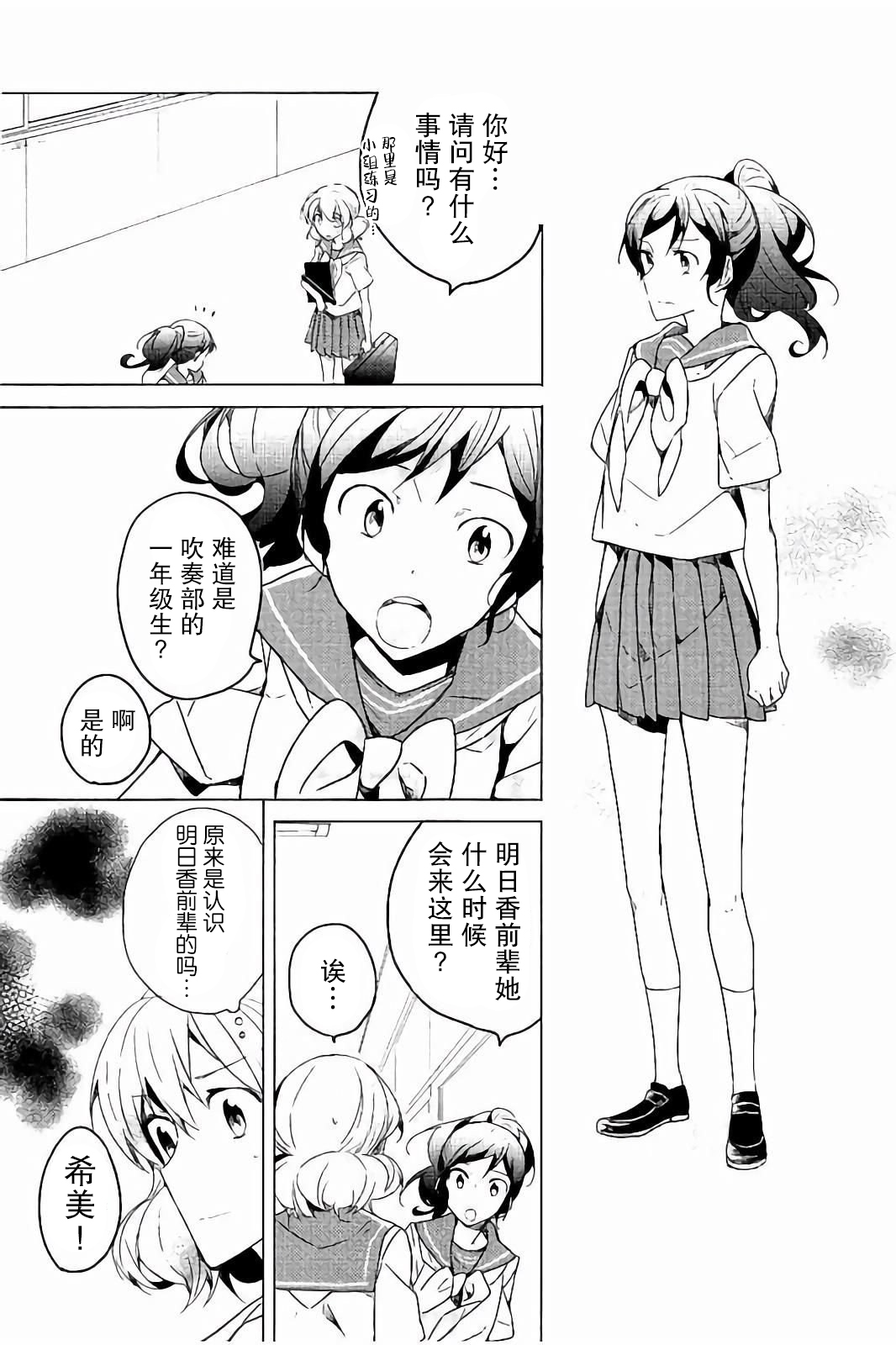吹响！上低音号 欢迎来到北宇治高中吹奏乐部韩漫全集-第22话无删减无遮挡章节图片 
