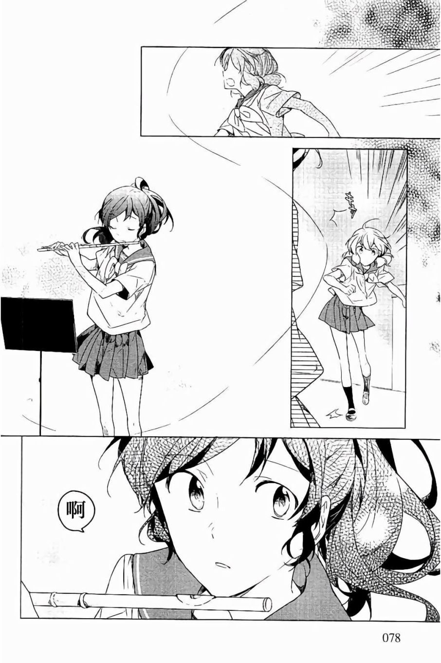 吹响！上低音号 欢迎来到北宇治高中吹奏乐部韩漫全集-第23话无删减无遮挡章节图片 