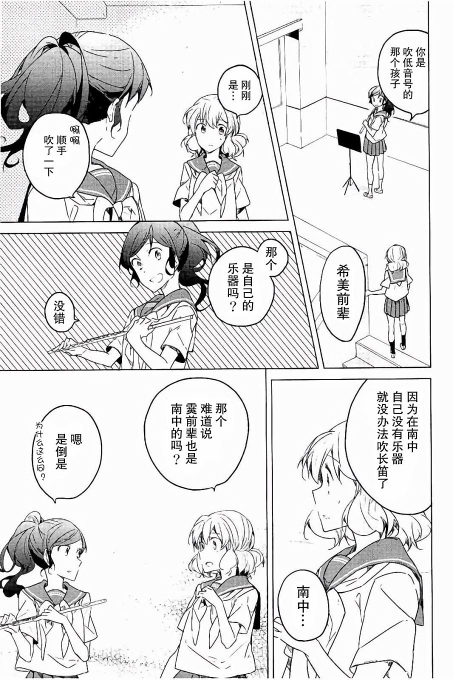 吹响！上低音号 欢迎来到北宇治高中吹奏乐部韩漫全集-第23话无删减无遮挡章节图片 