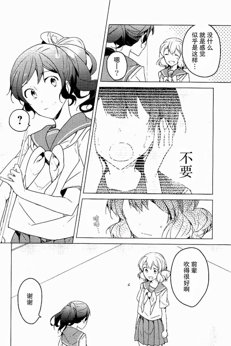 吹响！上低音号 欢迎来到北宇治高中吹奏乐部韩漫全集-第23话无删减无遮挡章节图片 