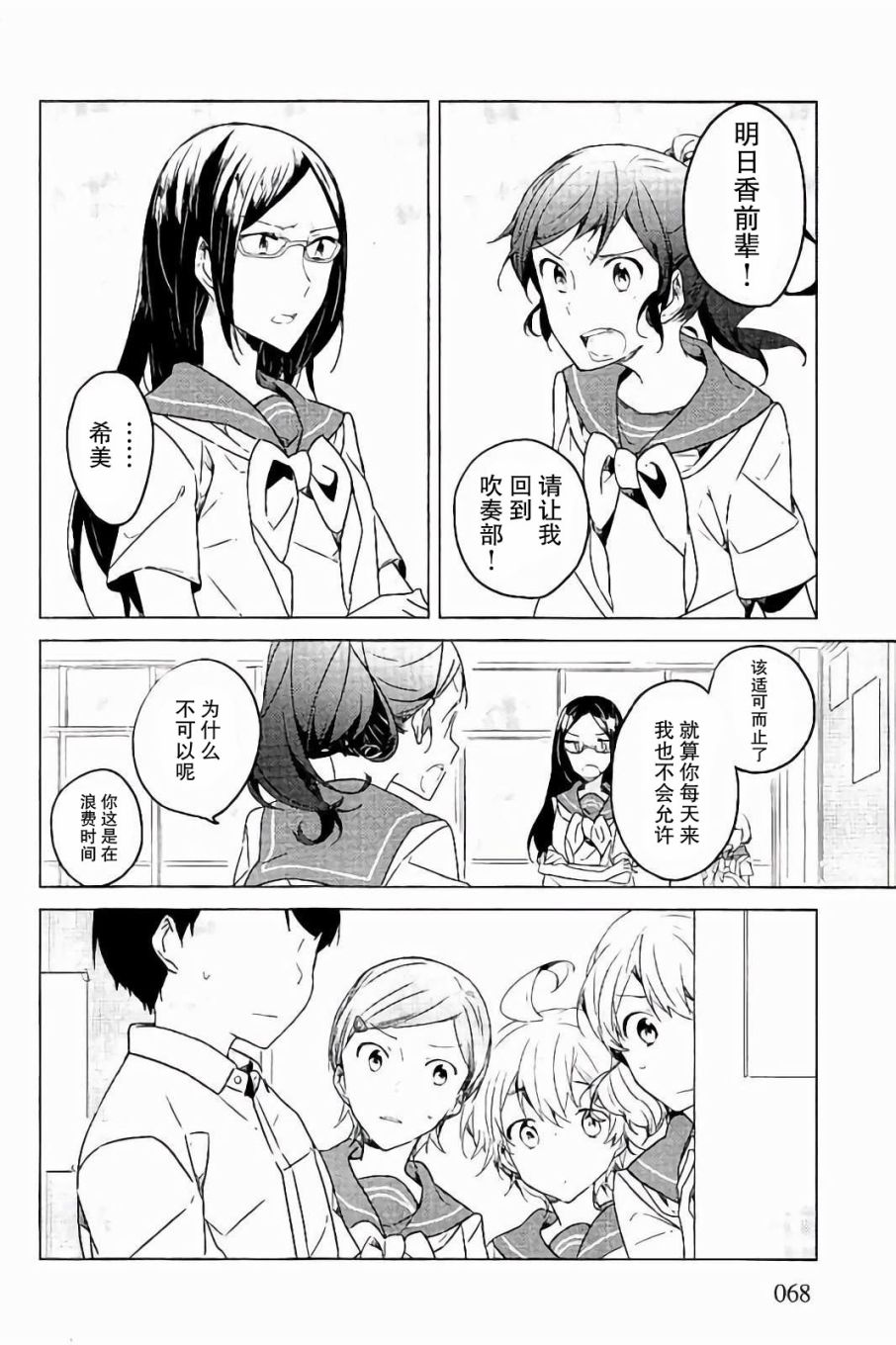 吹响！上低音号 欢迎来到北宇治高中吹奏乐部韩漫全集-第23话无删减无遮挡章节图片 