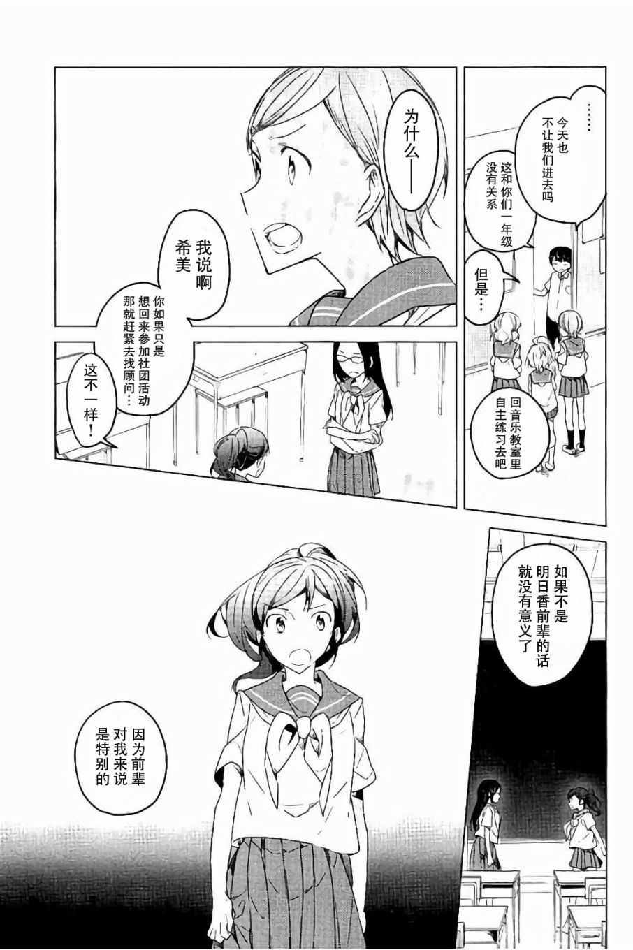 吹响！上低音号 欢迎来到北宇治高中吹奏乐部韩漫全集-第23话无删减无遮挡章节图片 
