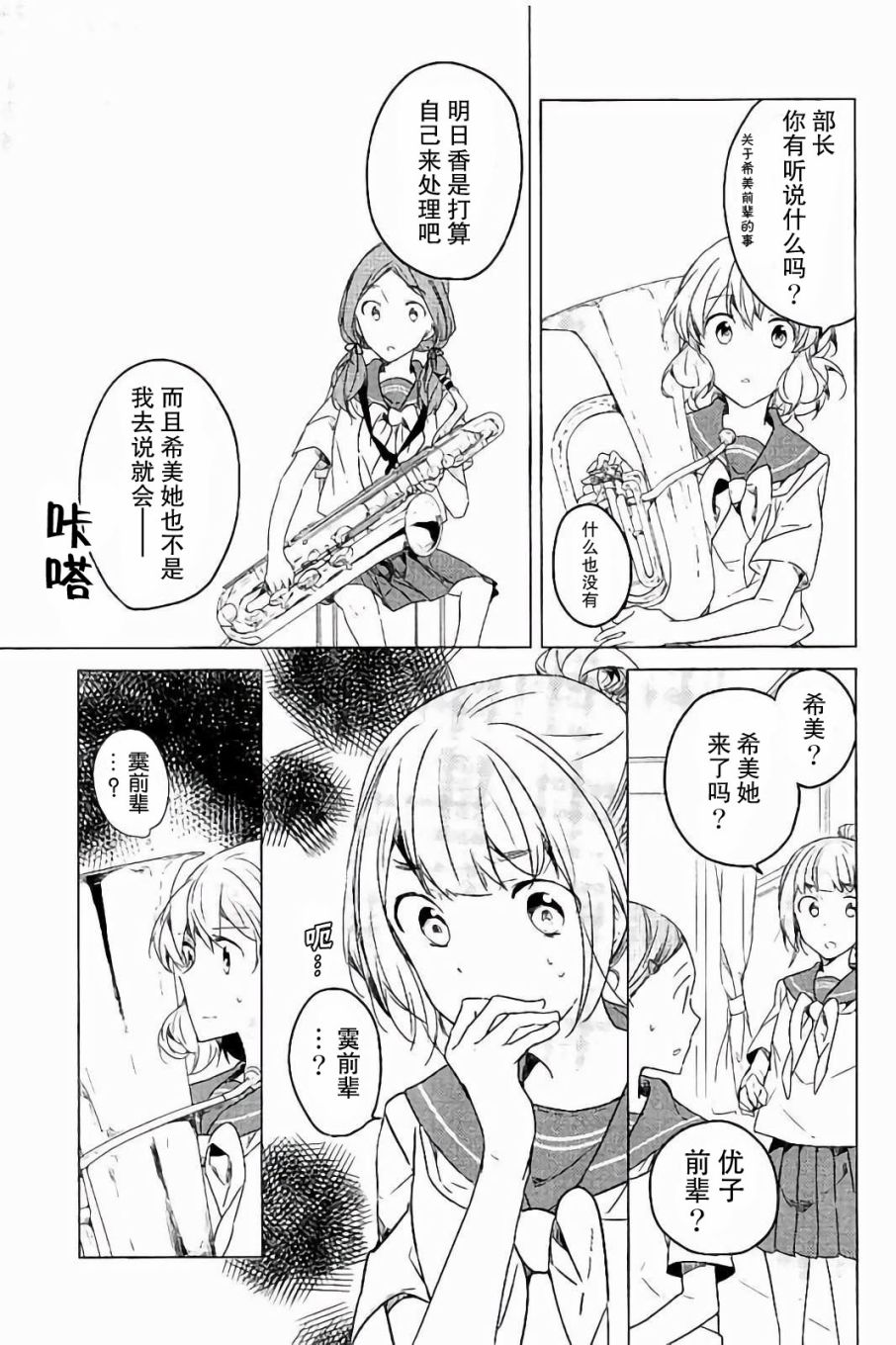 吹响！上低音号 欢迎来到北宇治高中吹奏乐部韩漫全集-第23话无删减无遮挡章节图片 