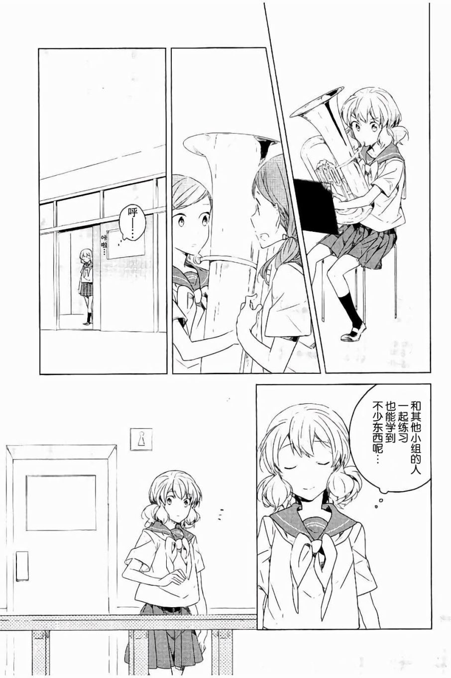 吹响！上低音号 欢迎来到北宇治高中吹奏乐部韩漫全集-第23话无删减无遮挡章节图片 