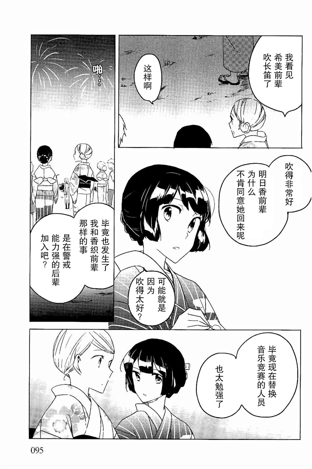 吹响！上低音号 欢迎来到北宇治高中吹奏乐部韩漫全集-第24话无删减无遮挡章节图片 