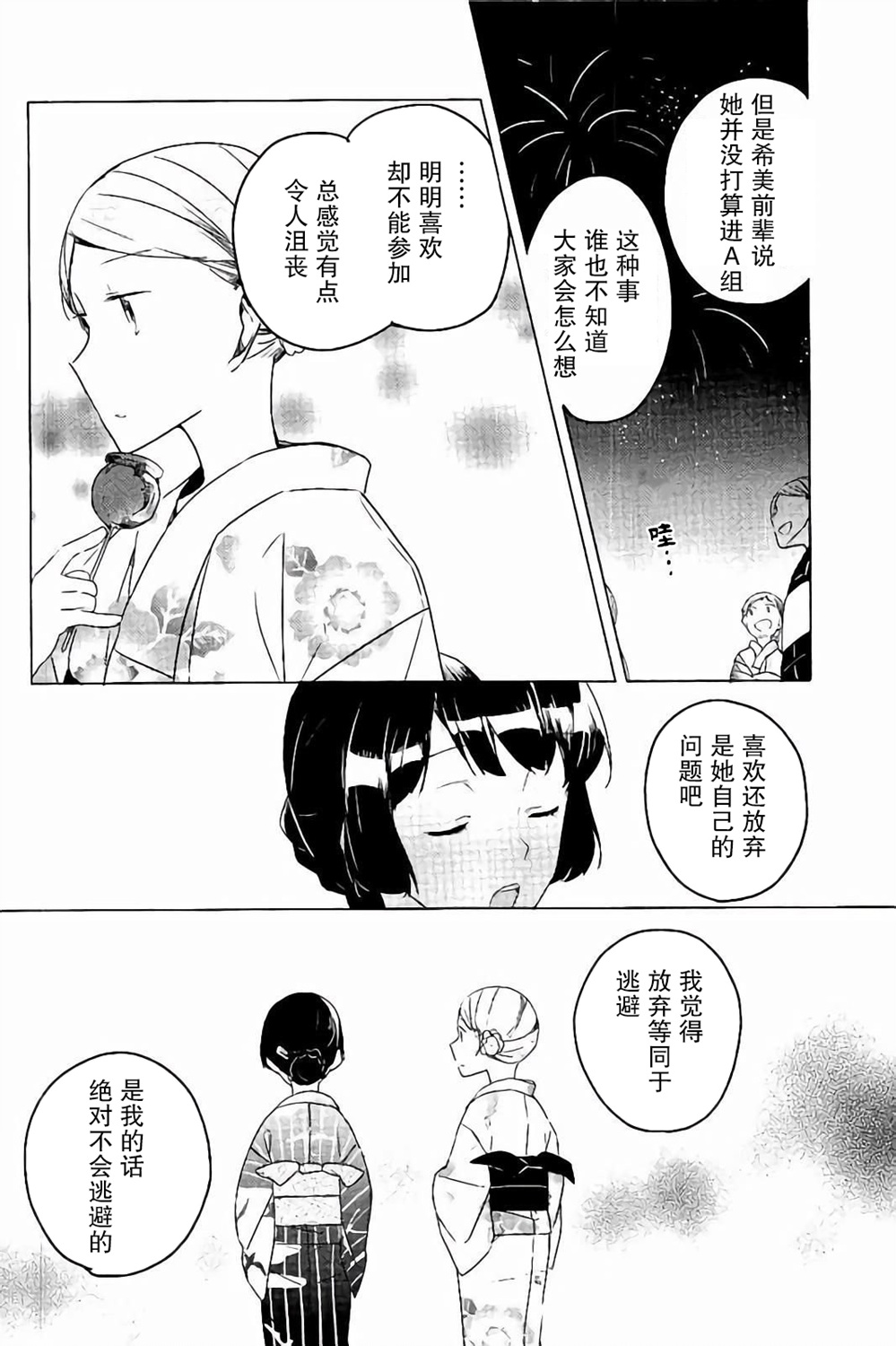 吹响！上低音号 欢迎来到北宇治高中吹奏乐部韩漫全集-第24话无删减无遮挡章节图片 