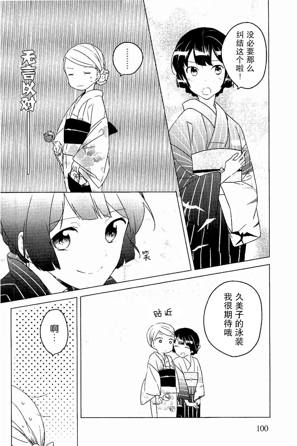 吹响！上低音号 欢迎来到北宇治高中吹奏乐部韩漫全集-第24话无删减无遮挡章节图片 
