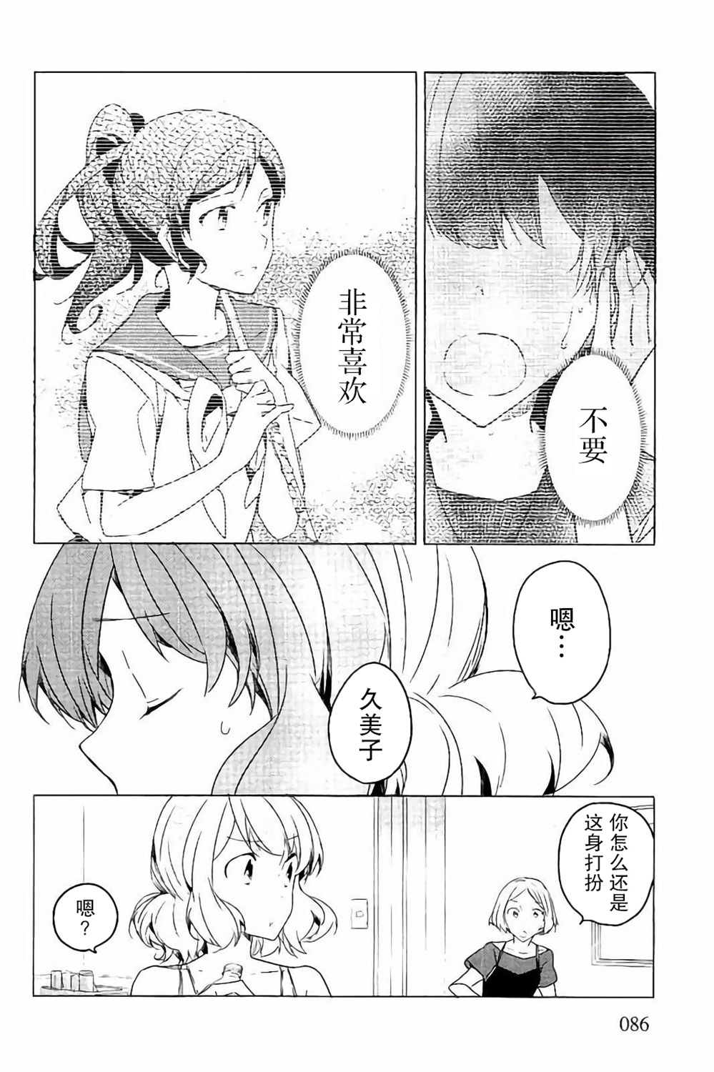 吹响！上低音号 欢迎来到北宇治高中吹奏乐部韩漫全集-第24话无删减无遮挡章节图片 