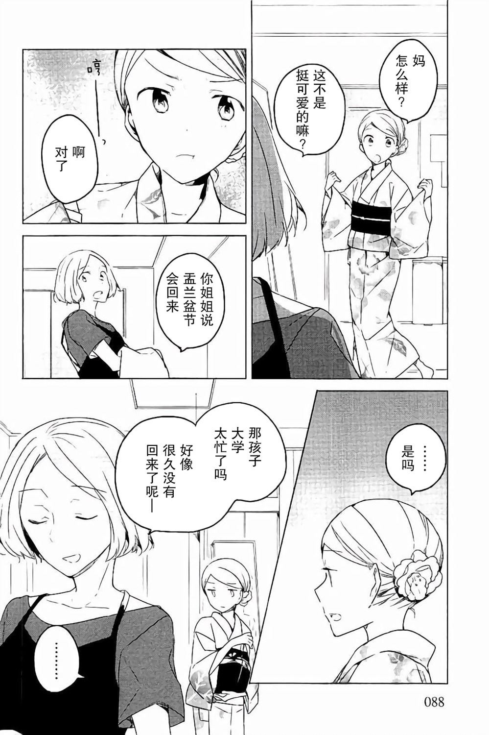吹响！上低音号 欢迎来到北宇治高中吹奏乐部韩漫全集-第24话无删减无遮挡章节图片 
