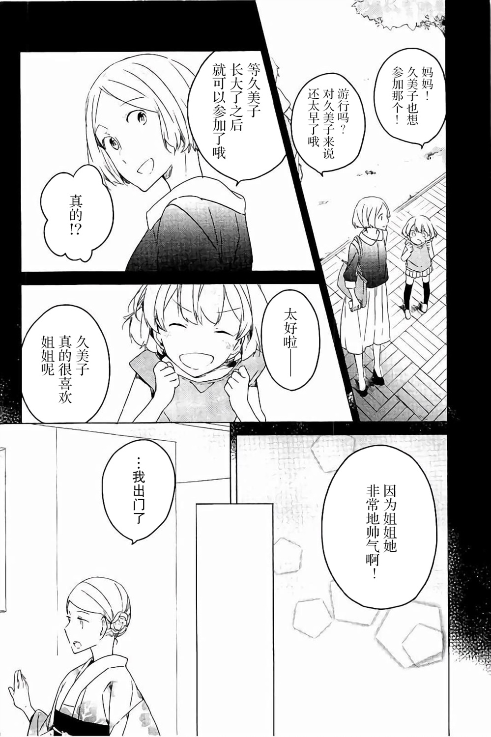 吹响！上低音号 欢迎来到北宇治高中吹奏乐部韩漫全集-第24话无删减无遮挡章节图片 