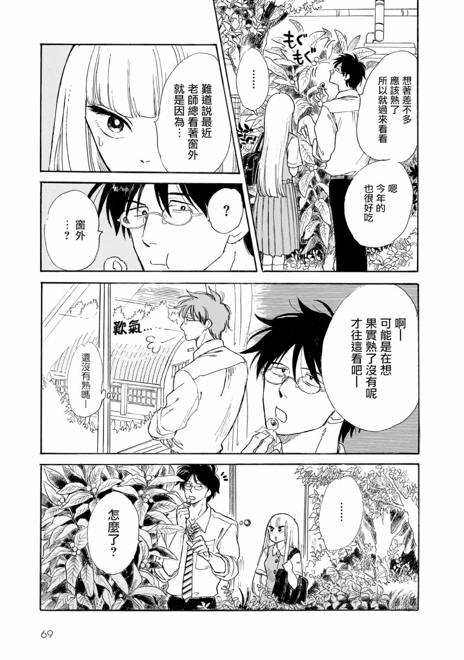 盐田老师和雨井酱韩漫全集-02卷叹气无删减无遮挡章节图片 