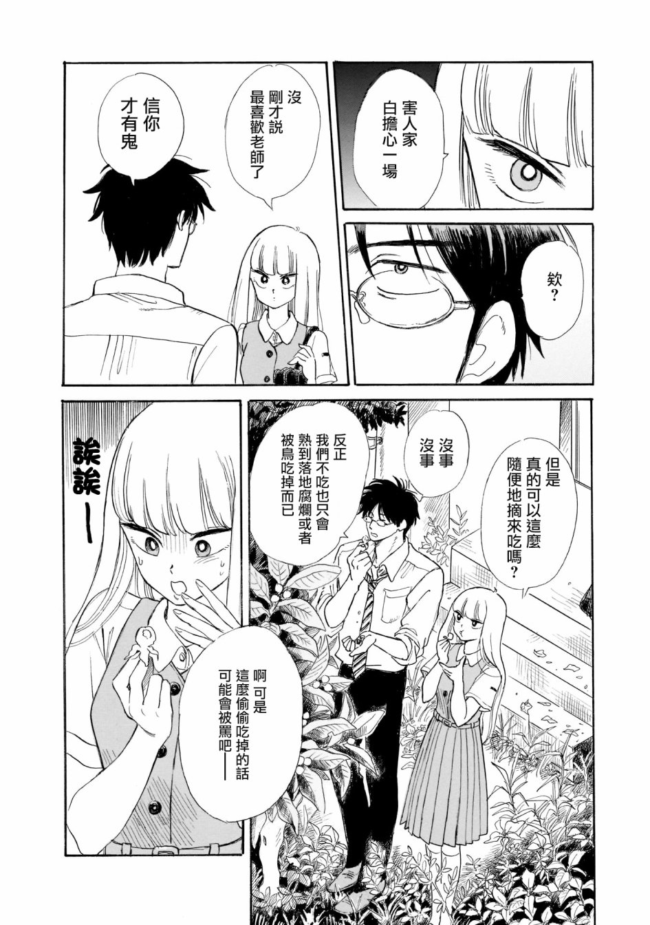盐田老师和雨井酱韩漫全集-02卷叹气无删减无遮挡章节图片 