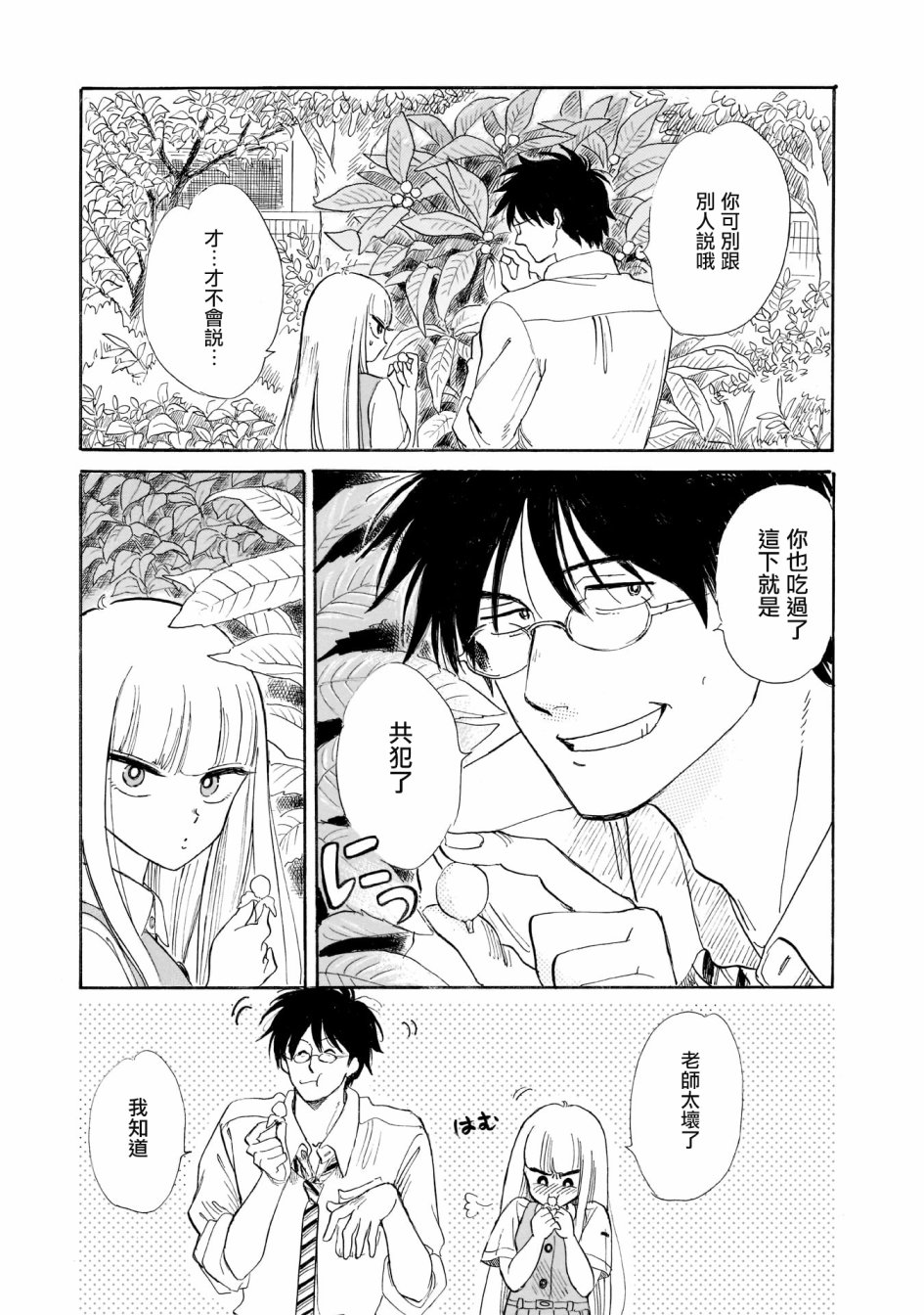 盐田老师和雨井酱韩漫全集-02卷叹气无删减无遮挡章节图片 