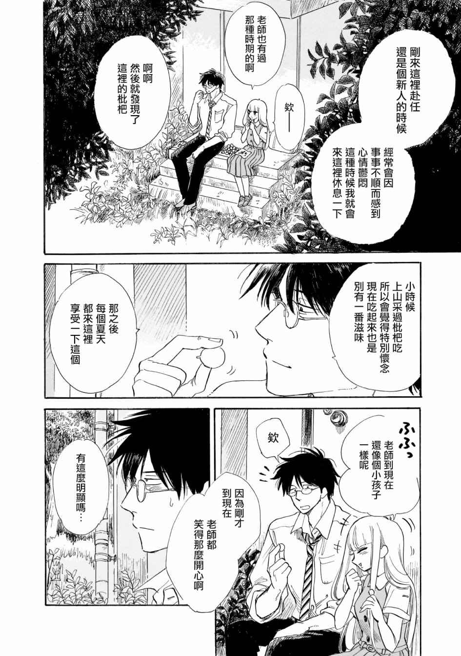 盐田老师和雨井酱韩漫全集-02卷叹气无删减无遮挡章节图片 