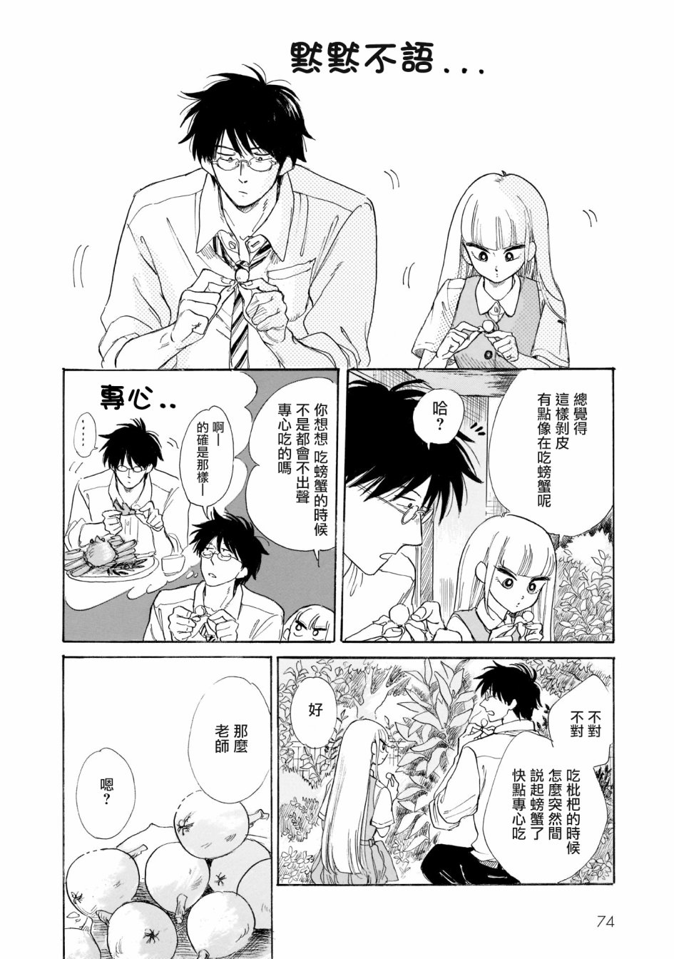 盐田老师和雨井酱韩漫全集-02卷叹气无删减无遮挡章节图片 