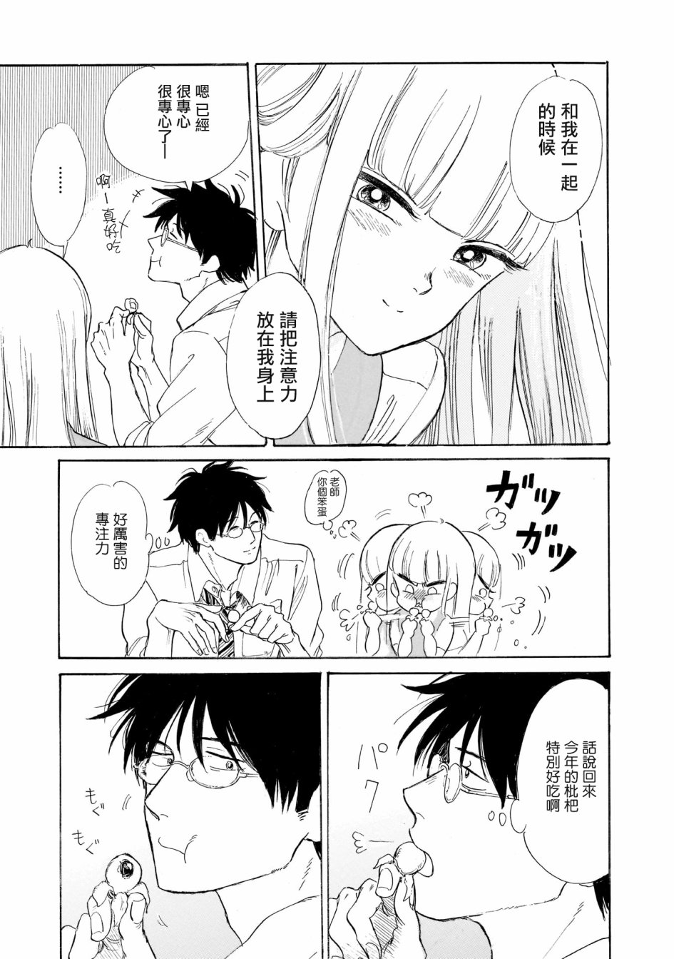 盐田老师和雨井酱韩漫全集-02卷叹气无删减无遮挡章节图片 